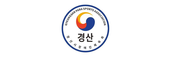 경산시장애인체육회