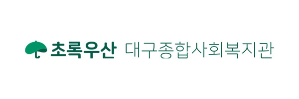 초록우산 대구종합사회복지관