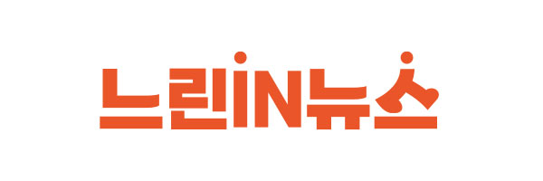 느린인뉴스